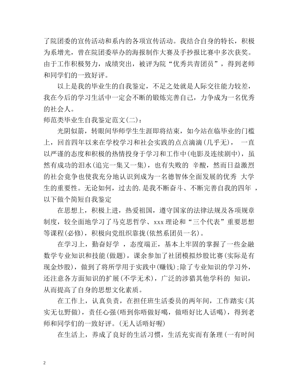 师范类毕业生自我鉴定() _第2页