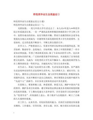 师范类毕业生自我鉴定() 