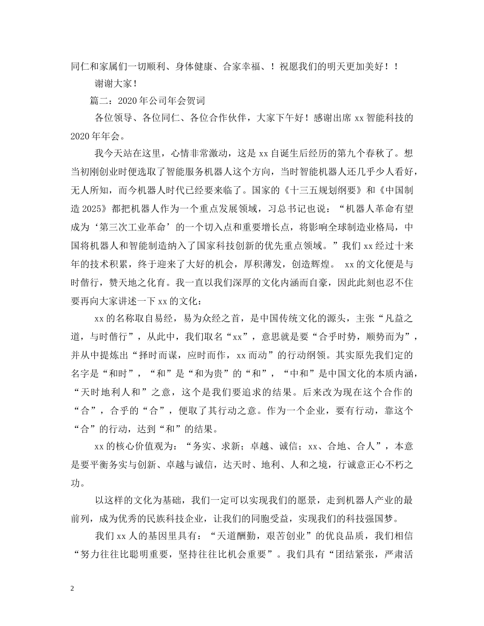 贺词大全-马年公司年会贺词 _第2页
