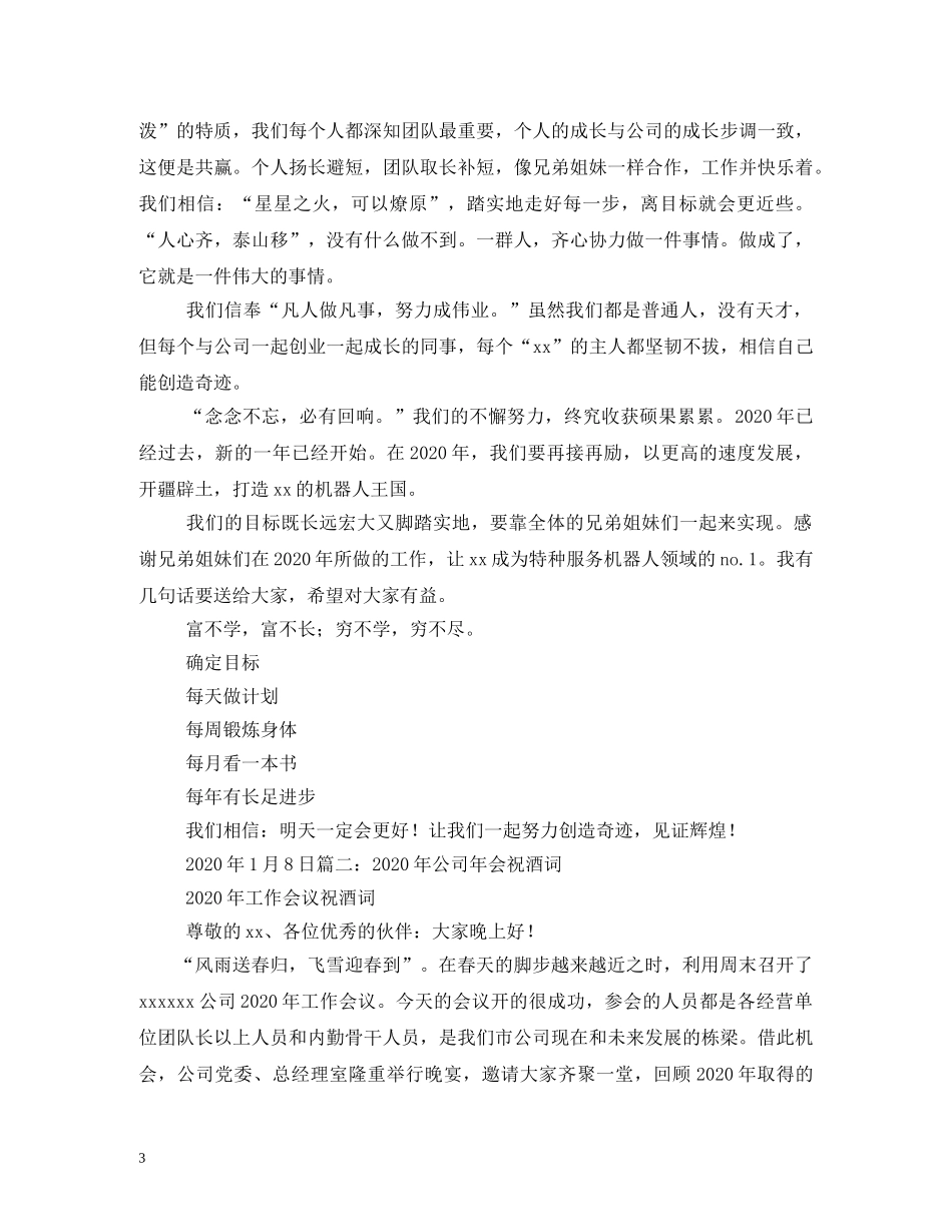 贺词大全-马年公司年会贺词 _第3页