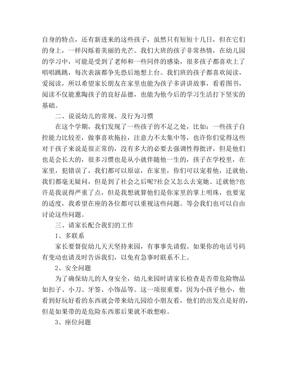 十分钟的家长会发言稿范文5篇 _第2页