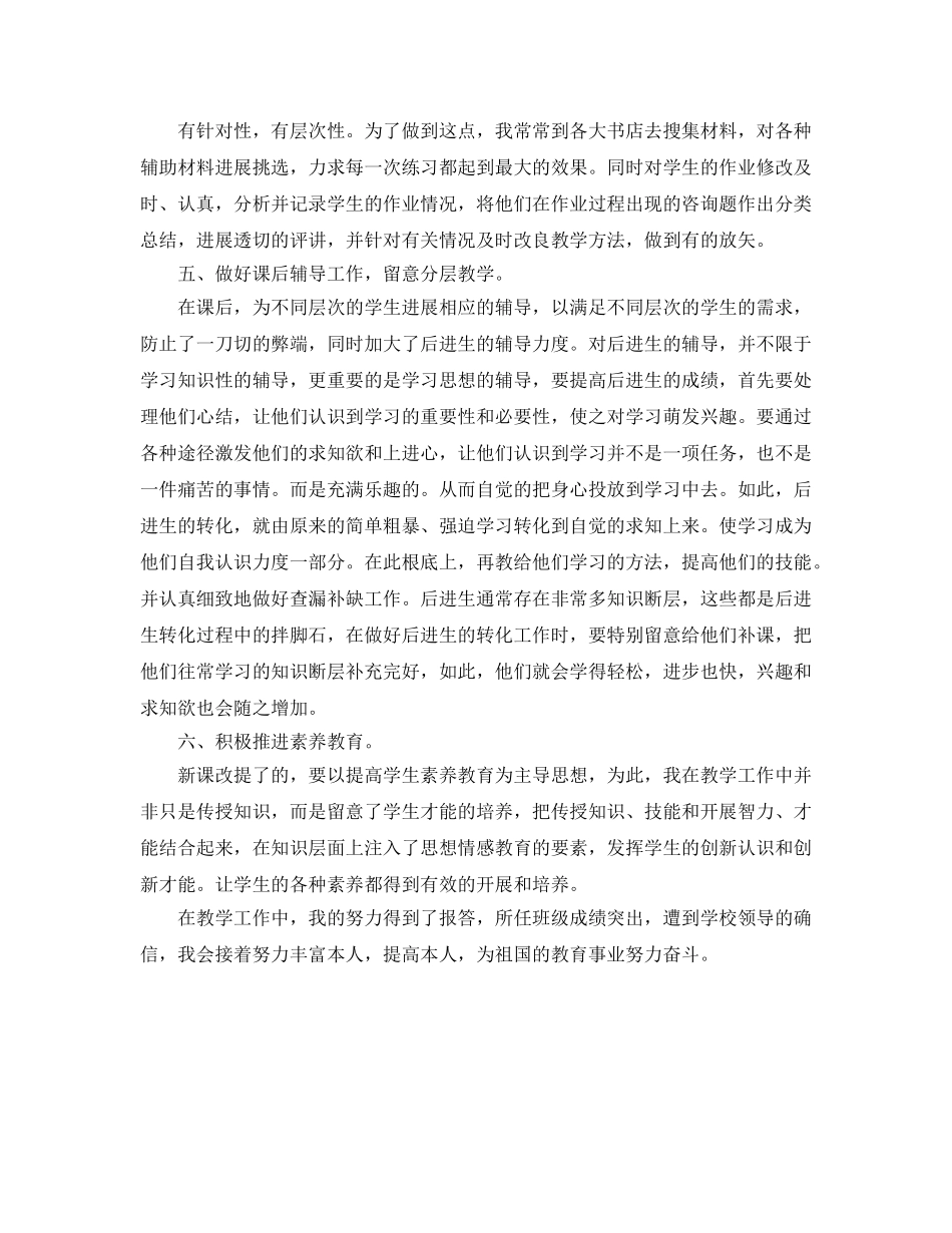 个人工作参考总结-2024教师评职称工作参考总结 _第3页