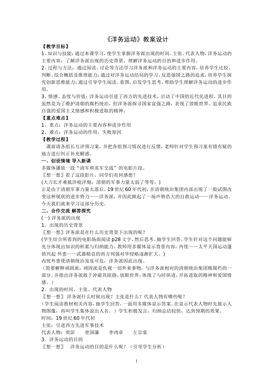 《洋务运动》教案设计_第1页