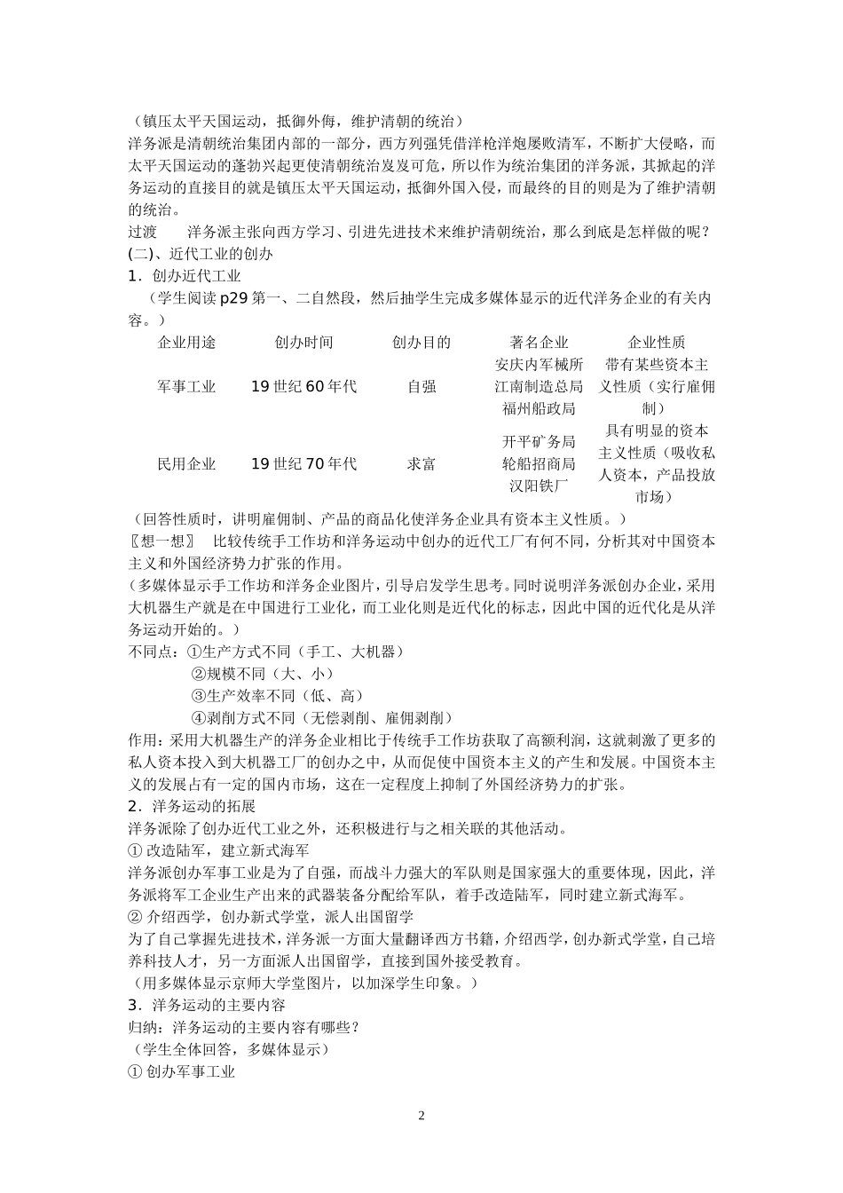 《洋务运动》教案设计_第2页