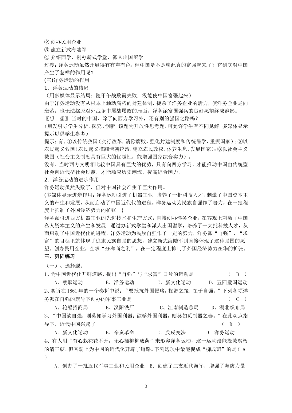 《洋务运动》教案设计_第3页