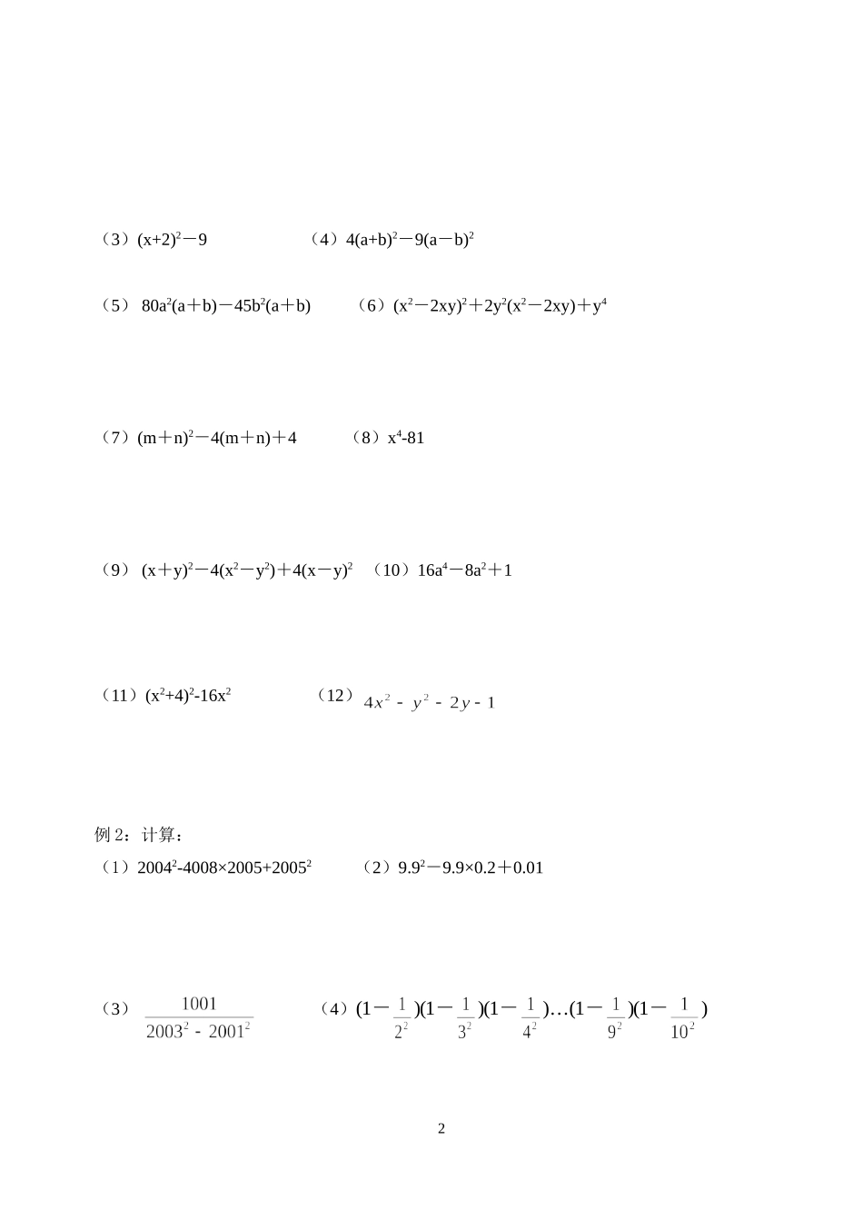 七年级(下)数学期终复习(5)_第2页
