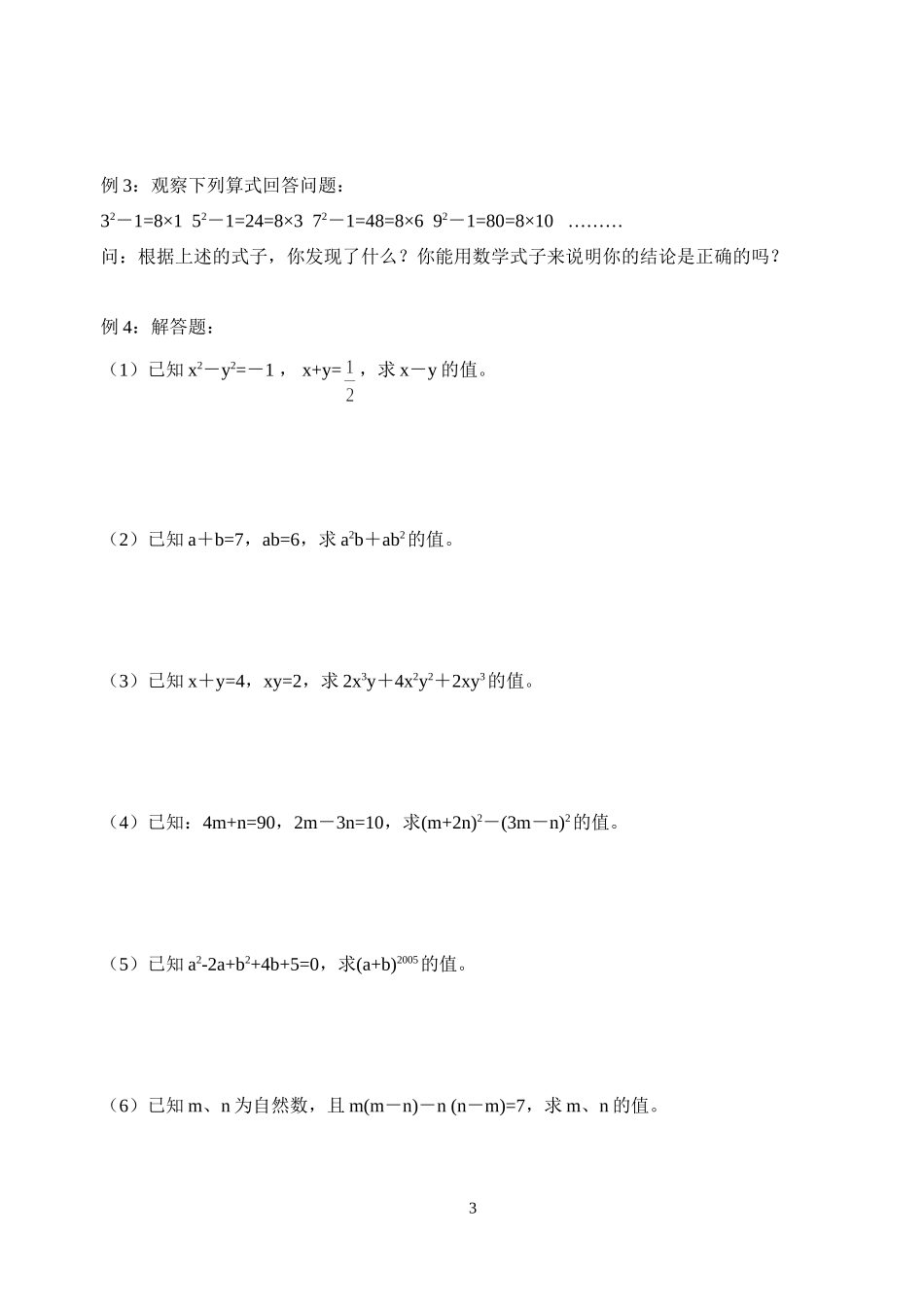 七年级(下)数学期终复习(5)_第3页