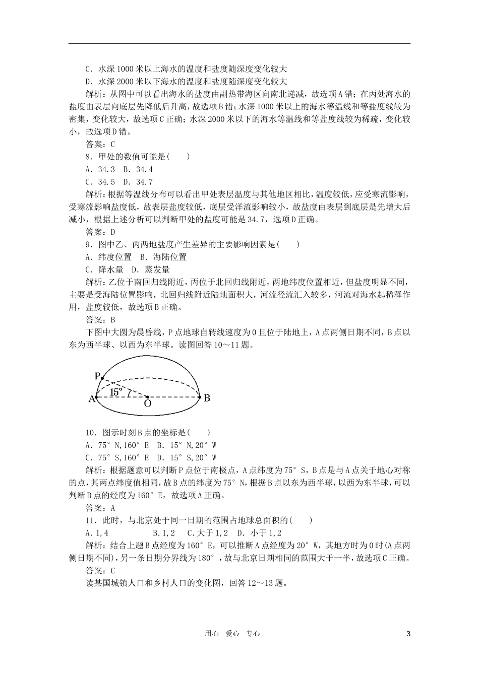 《名师一号》2011届高三地理二轮-三轮总复习重点-冲刺演练(A)突破专题冲刺演练_第3页