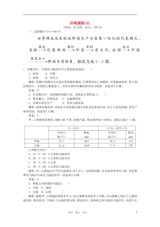 《名师一号》2011届高三地理二轮-三轮总复习重点-冲刺演练(A)突破专题冲刺演练
