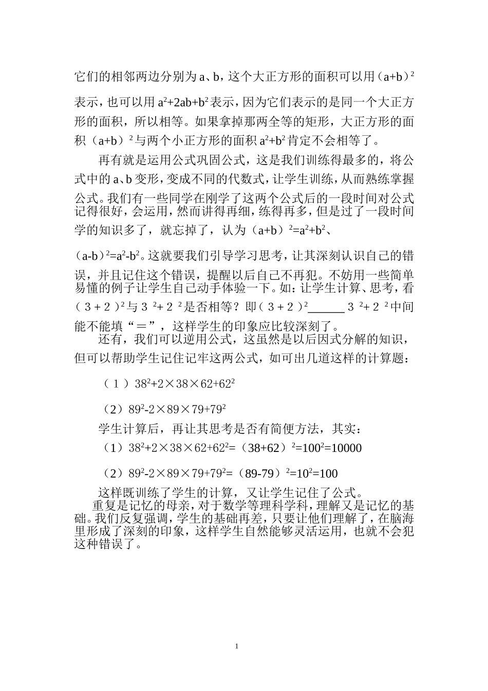 两数和与差的完全平方公式的易错之处_第2页