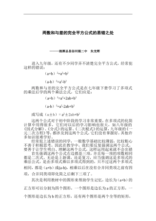 两数和与差的完全平方公式的易错之处