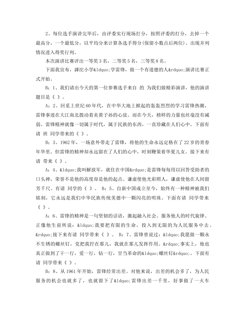 学雷锋演讲赛主持人主持词 _第2页