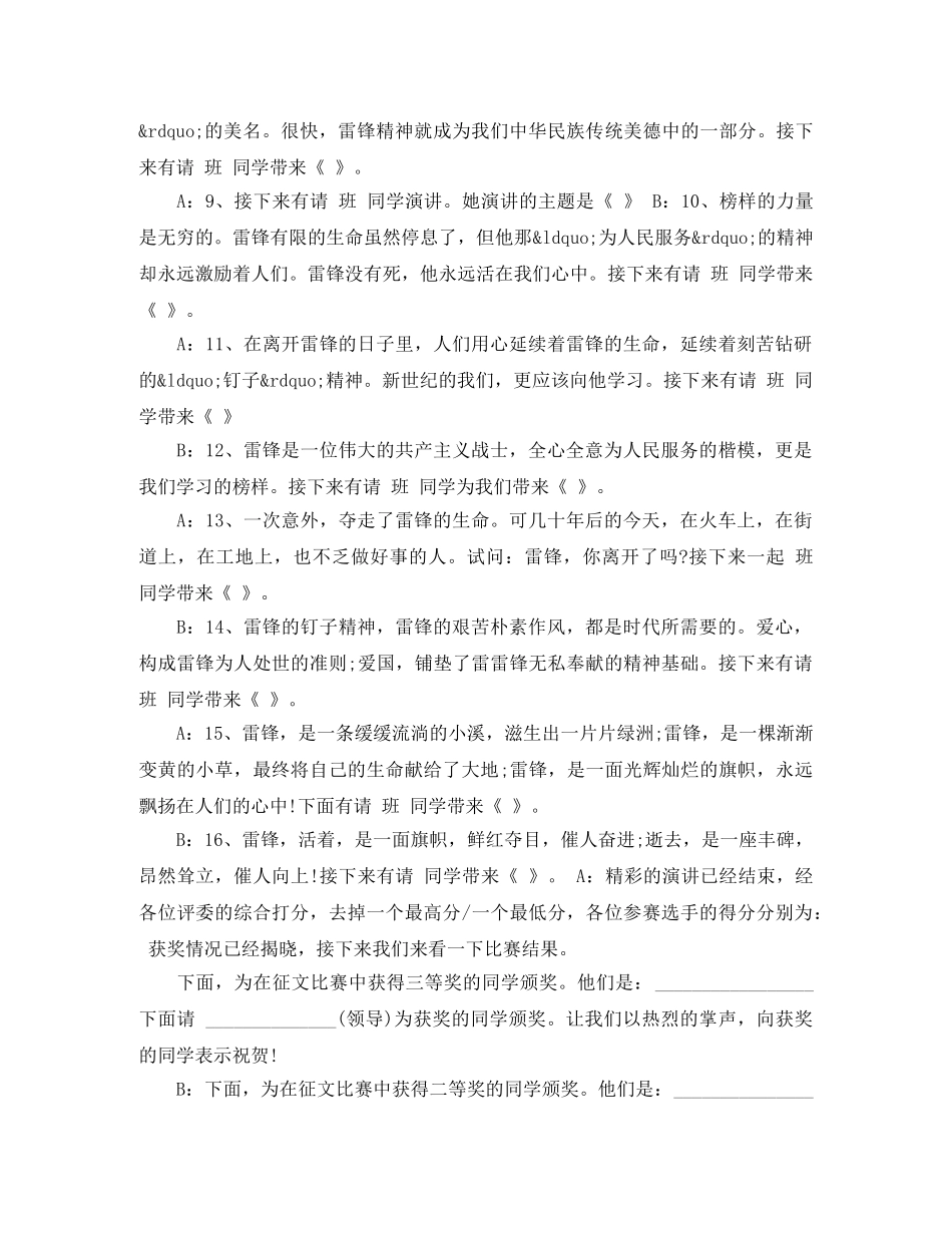 学雷锋演讲赛主持人主持词 _第3页