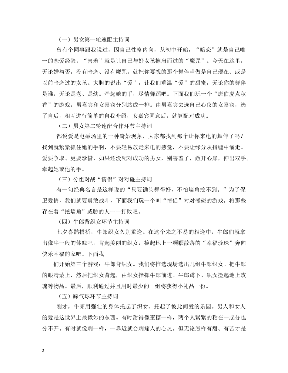 圣诞化妆舞会主持词3篇 _第2页