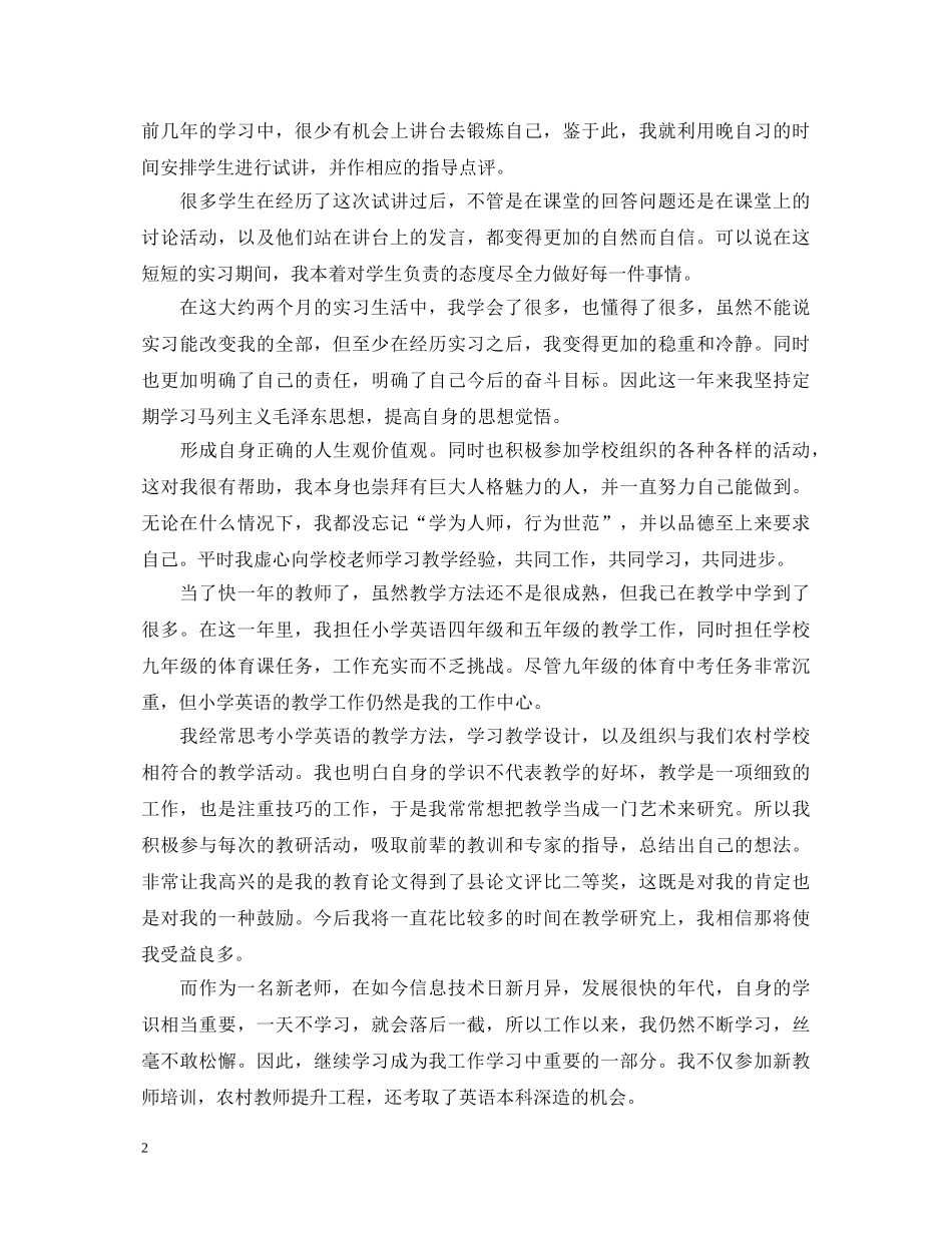 教育实习鉴定实习内容 _第2页