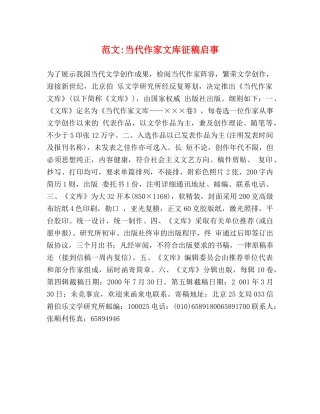 范文-当代作家文库征稿启事 