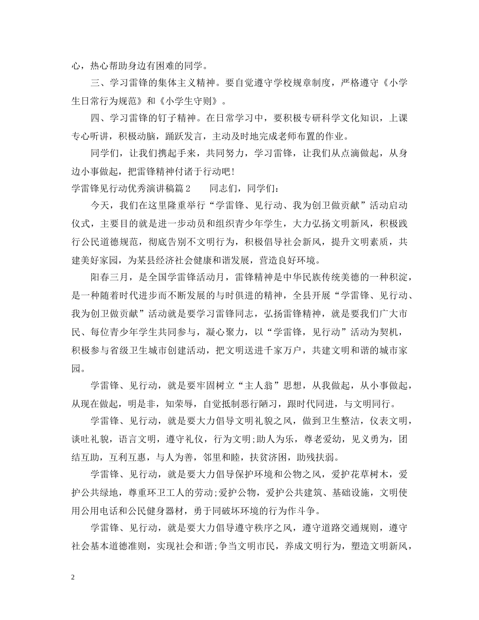 学雷锋见行动优秀演讲稿 _第2页