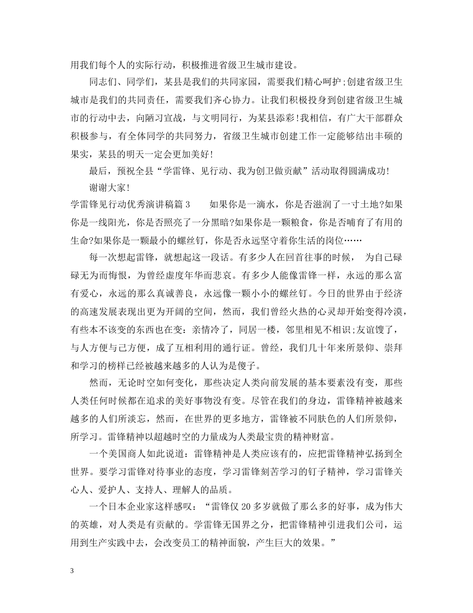 学雷锋见行动优秀演讲稿 _第3页