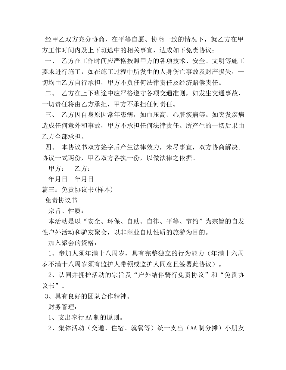 同学聚会免责协议书范本 _第2页