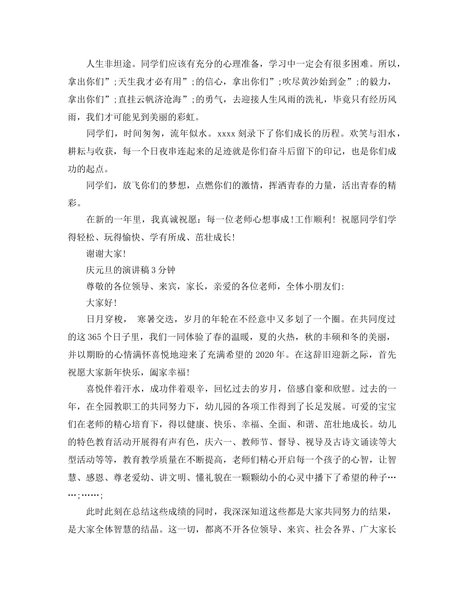 庆元旦的演讲稿3分钟 _第2页