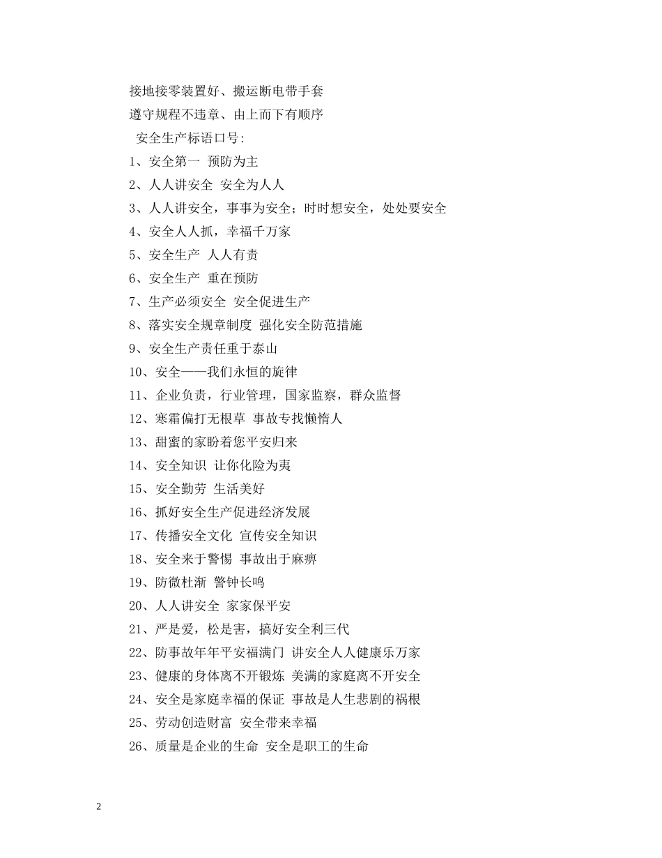 建筑工地安全标语 (2) _第2页