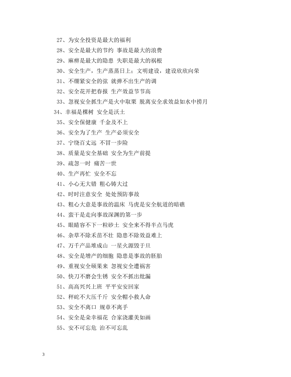 建筑工地安全标语 (2) _第3页