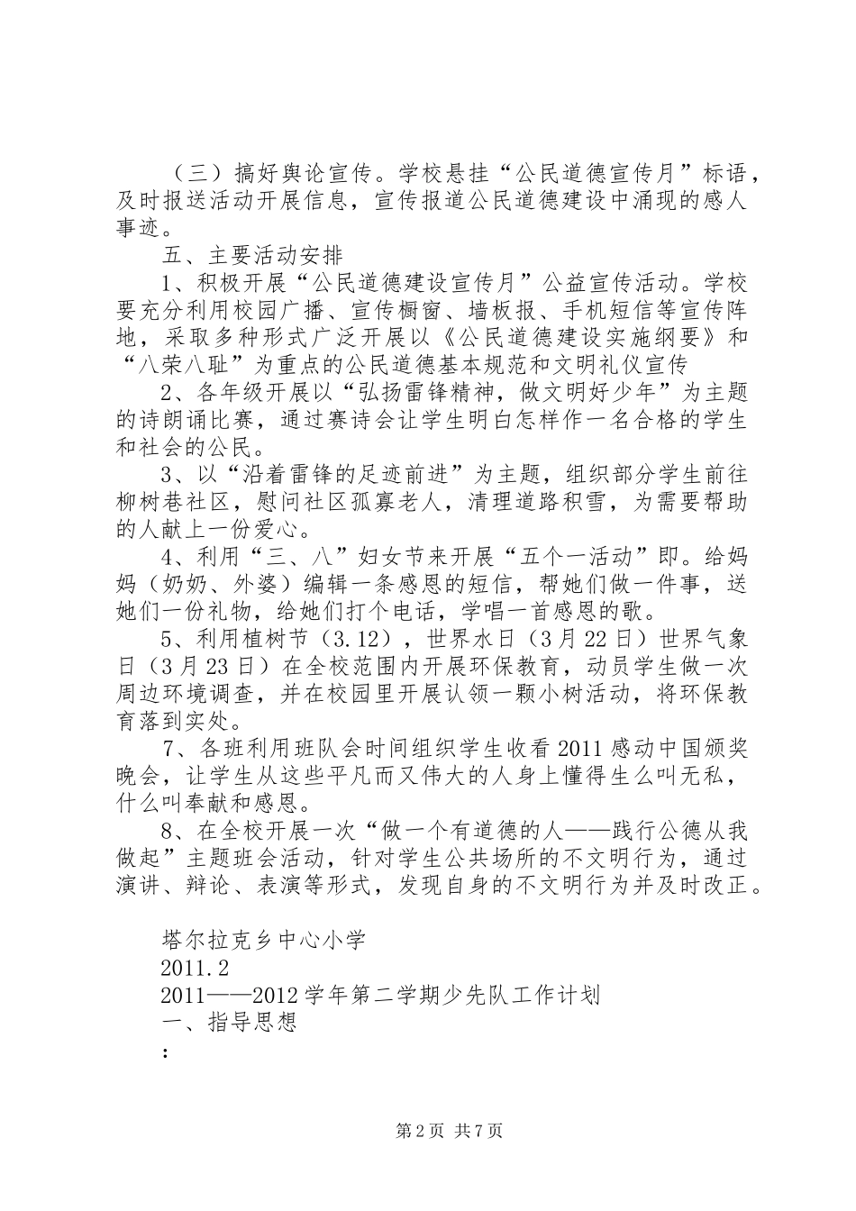 塔尔拉克乡中心小学开展第九个“公民道德宣传日”活动总结 _第2页