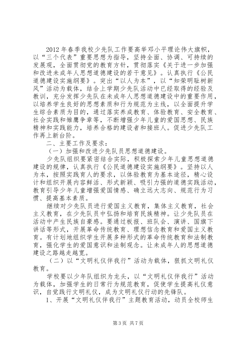 塔尔拉克乡中心小学开展第九个“公民道德宣传日”活动总结 _第3页