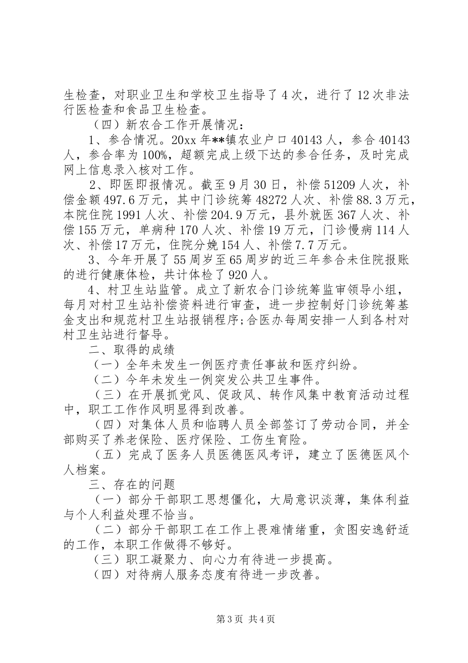 卫生所年终工作总结20XX年_第3页