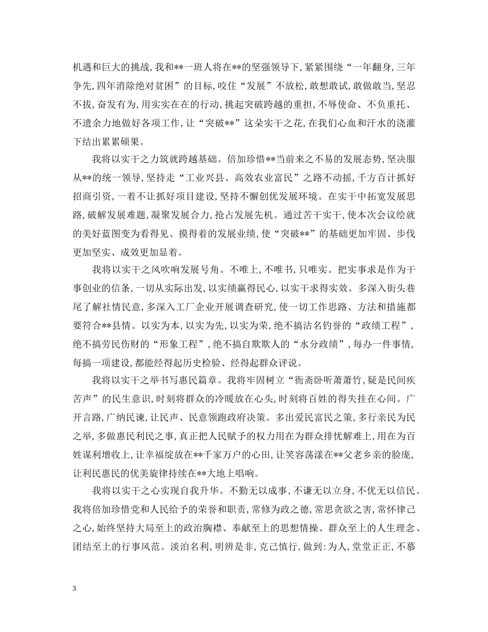 关于村主任就职演讲稿范文 _第3页