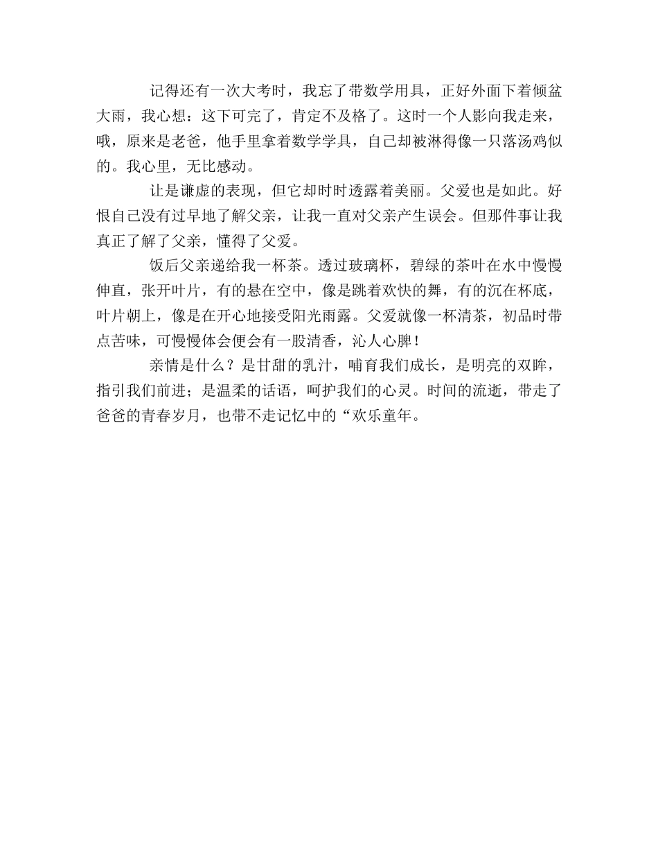 描写父爱的句子 _第2页