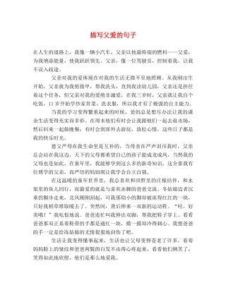 描写父爱的句子 