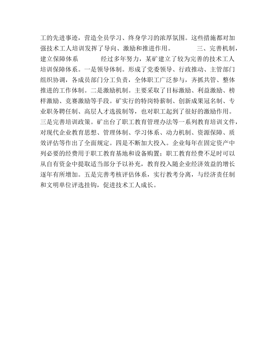 提高职工技术素质的思考 _第2页