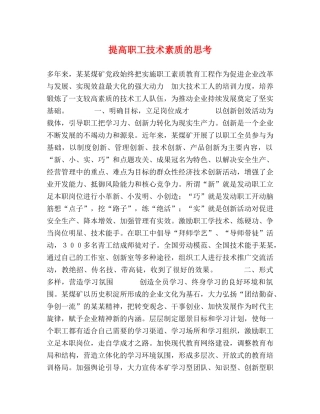 提高职工技术素质的思考 