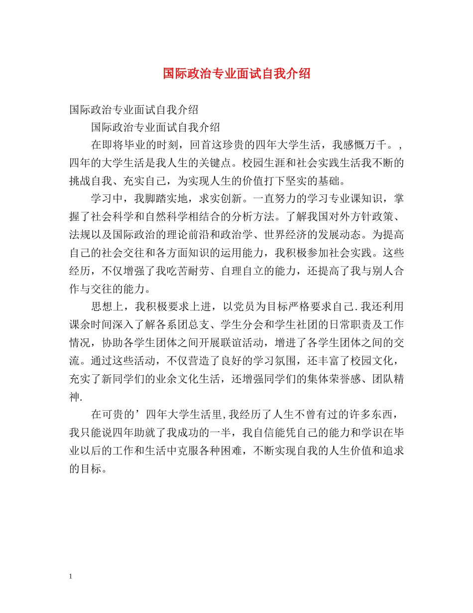 国际政治专业面试自我介绍 _第1页