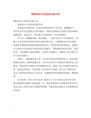 国际政治专业面试自我介绍 