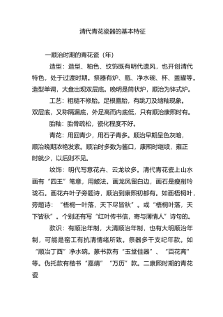 清代青花瓷器的基本特征