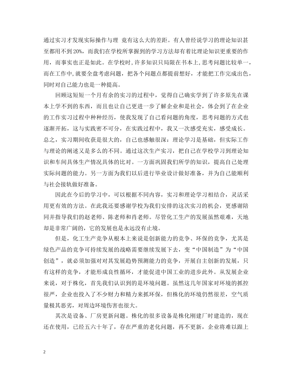 化工实习自我鉴定 _第2页