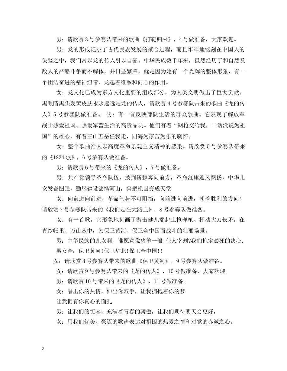 庆祝建国六十周年歌咏比赛主持词 _第2页