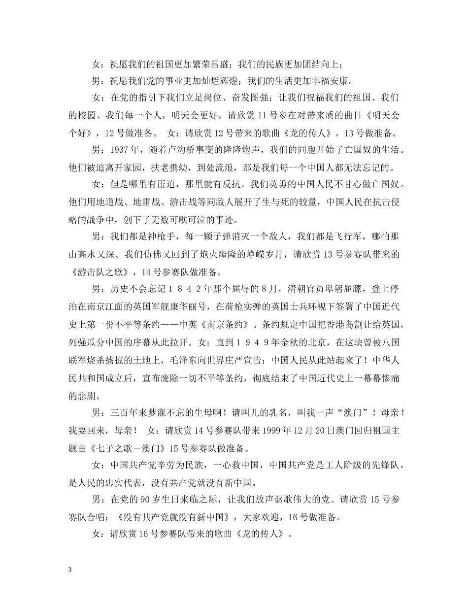庆祝建国六十周年歌咏比赛主持词 _第3页