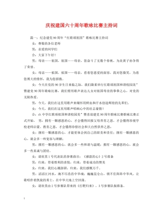 庆祝建国六十周年歌咏比赛主持词 