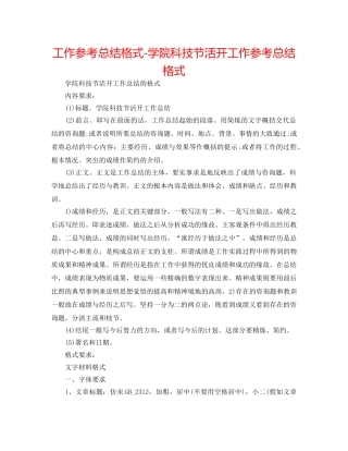 工作参考总结格式-学院科技节活动工作参考总结格式 