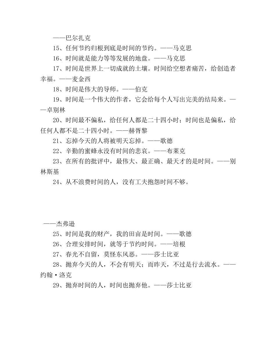关于珍惜时间的名人名言2 _第2页