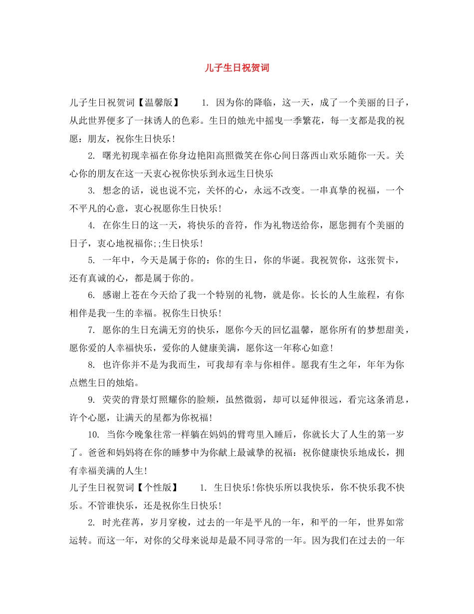 儿子生日祝贺词 _第1页