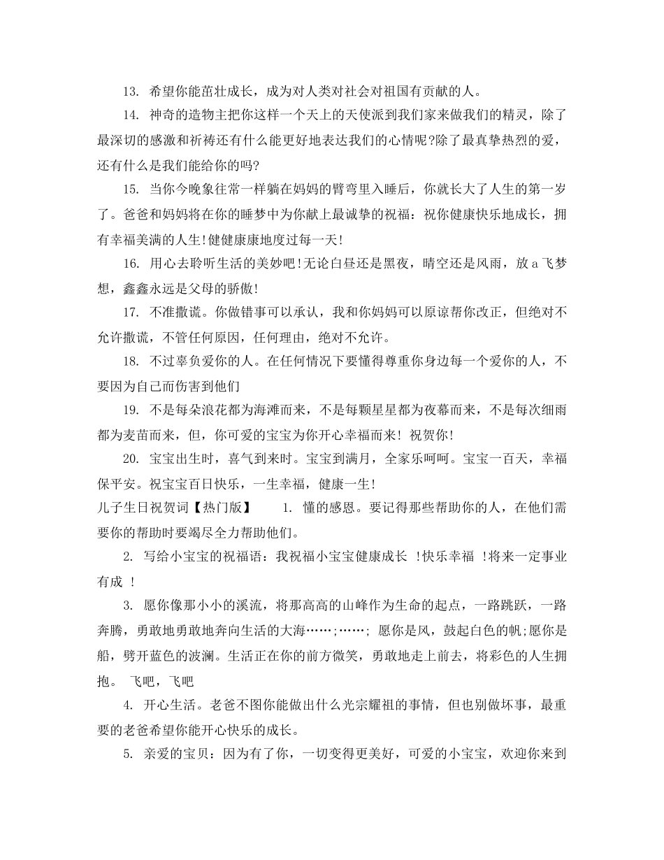 儿子生日祝贺词 _第3页