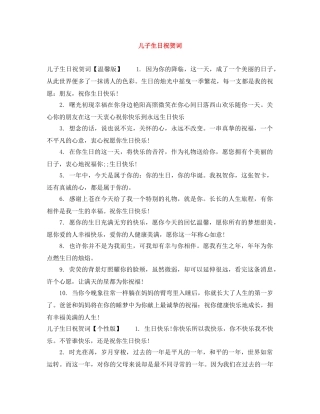 儿子生日祝贺词 
