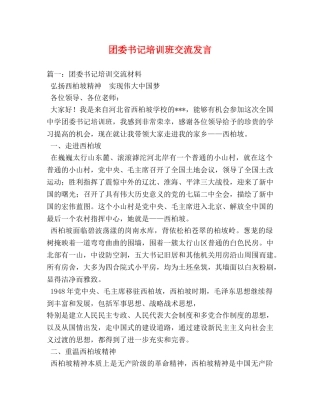 团委书记培训班交流发言 