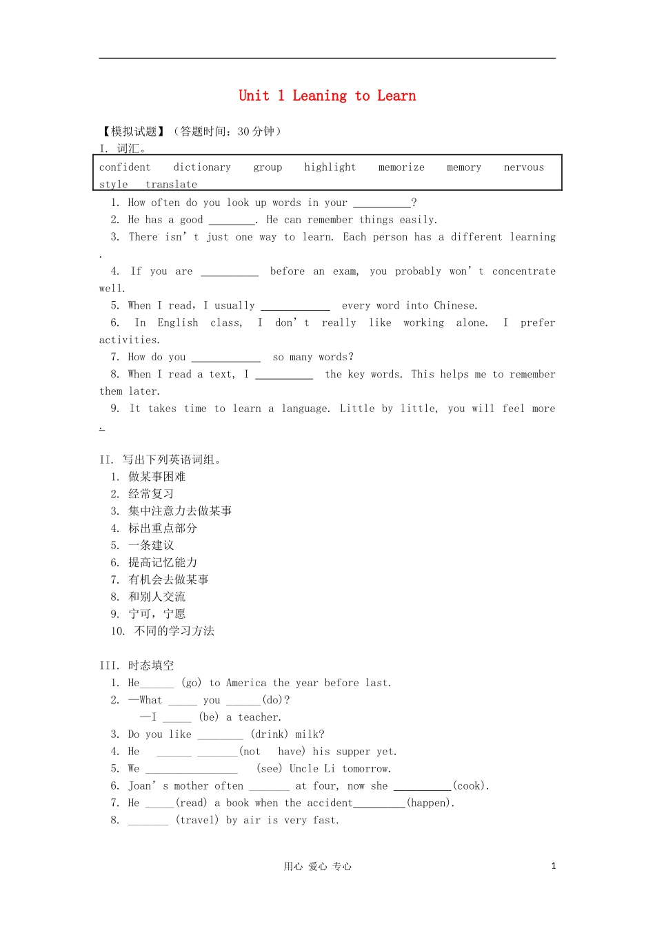 九年级英语上册-Unit-1《Leaning-to-Learn》同步练习-北师大版_第1页