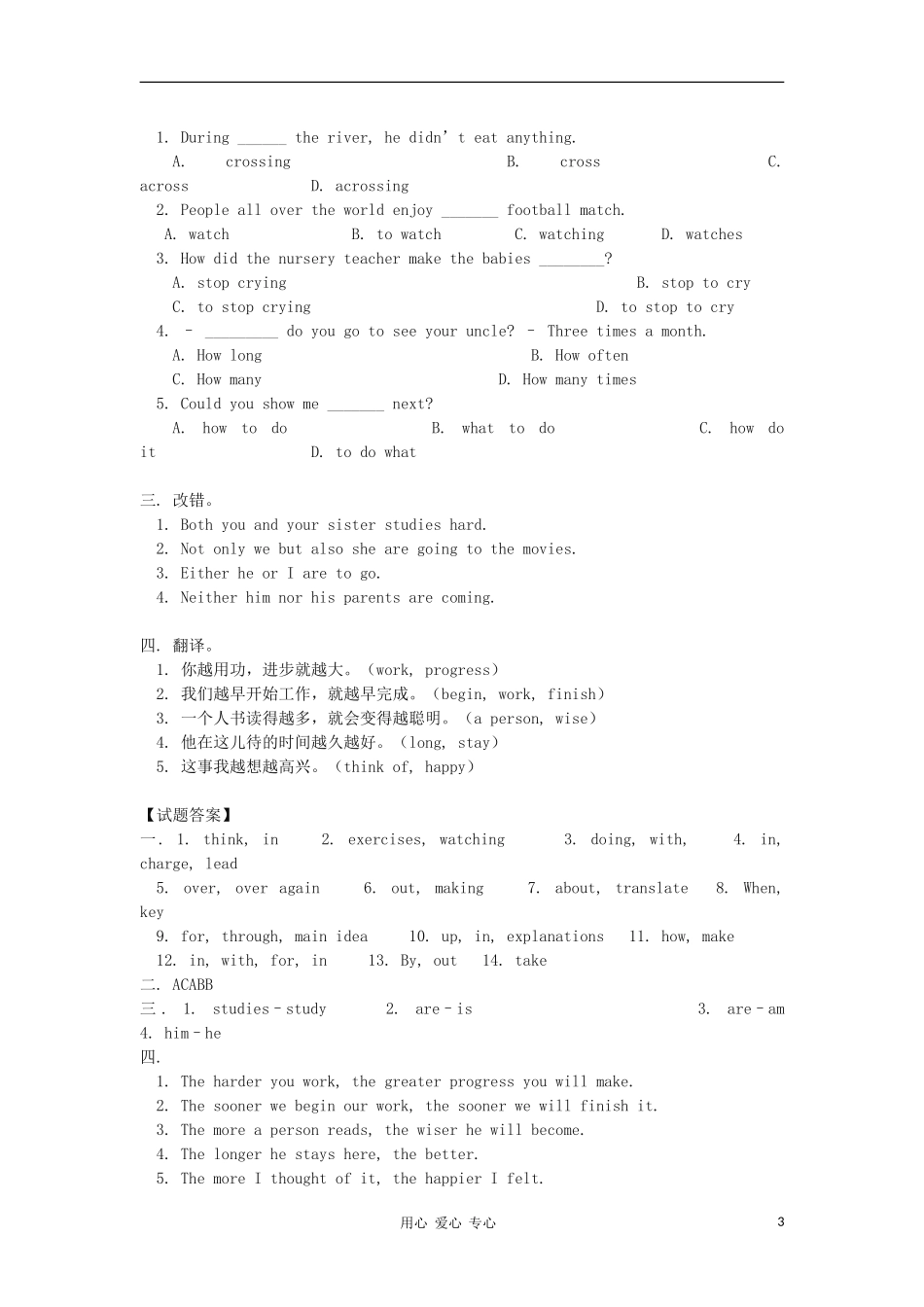 九年级英语上册-Unit-1《Leaning-to-Learn》同步练习-北师大版_第3页