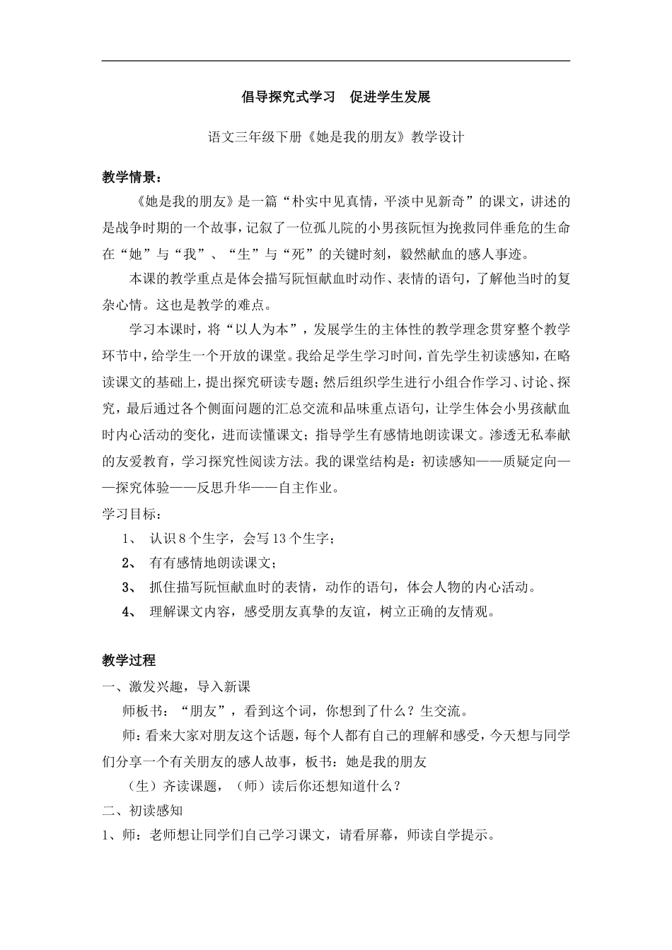 倡导探究式学习--促进学生发展_第1页